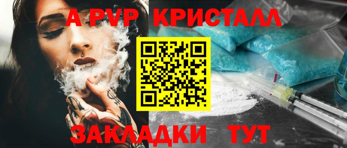 А ПВП мука  Alpha PVP  A PVP Crystall  Люберцы  Вход с VPN 