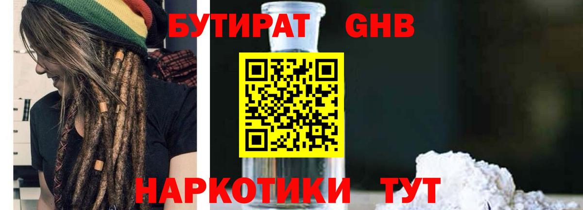 Бутират  Вход с VPN  Люберцы  Бутират оксана 