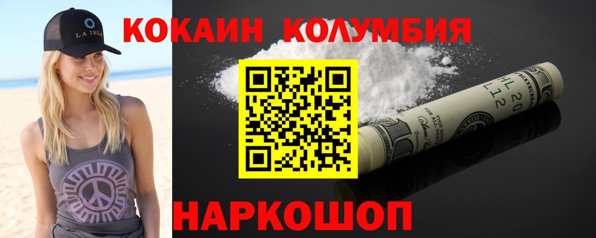 COCAIN Columbia  Вход с VPN  Люберцы  Кокаин  Cocaine Боливия 
