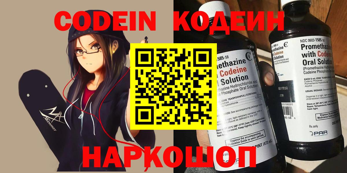 Кодеин Purple Drank  Кодеин Purple Drank  Вход с VPN  Люберцы 