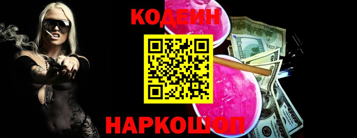 Кодеиновый сироп Lean Purple Drank Люберцы