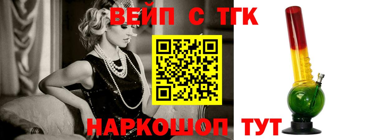ТГК жижа  Вход с VPN  ТГК THC oil  Люберцы 